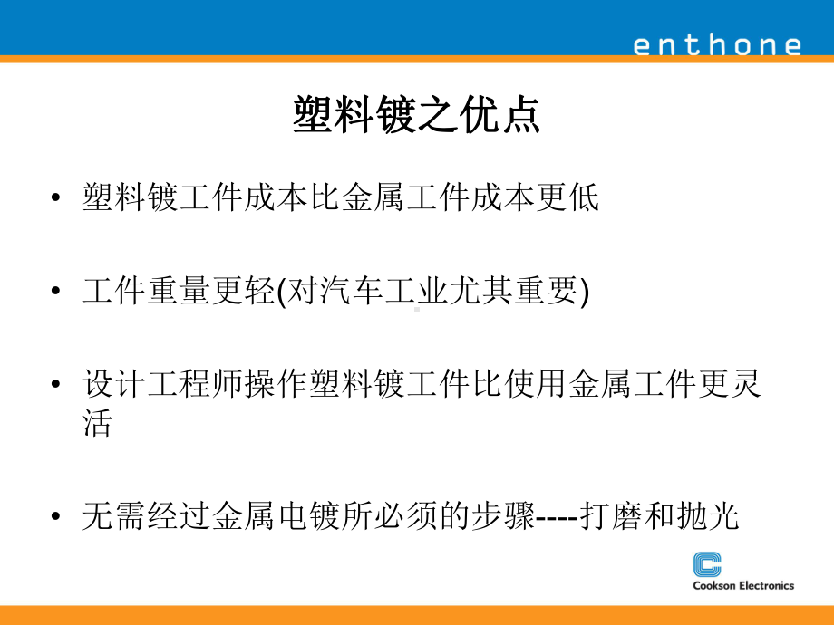 ABS装饰性电镀应用培训资料[1](共49张).pptx_第2页