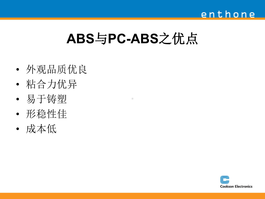 ABS装饰性电镀应用培训资料[1](共49张).pptx_第3页