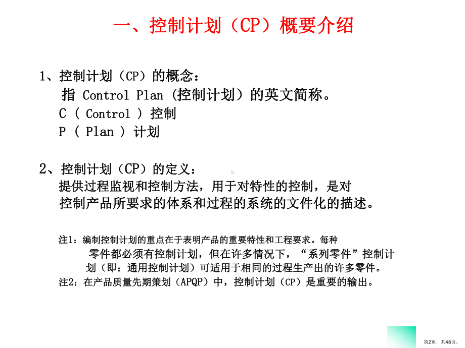 CP控制计划(control-plan培训内容)0621.ppt_第2页