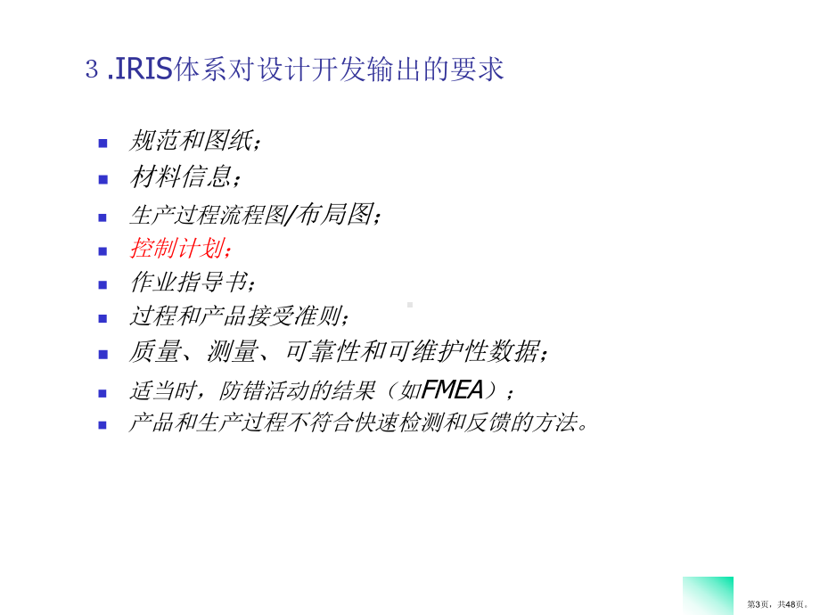 CP控制计划(control-plan培训内容)0621.ppt_第3页