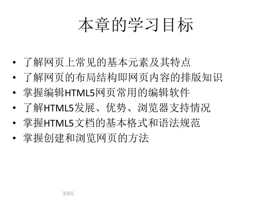 配套课件：HTML5+CSS3网页设计基础.ppt_第3页