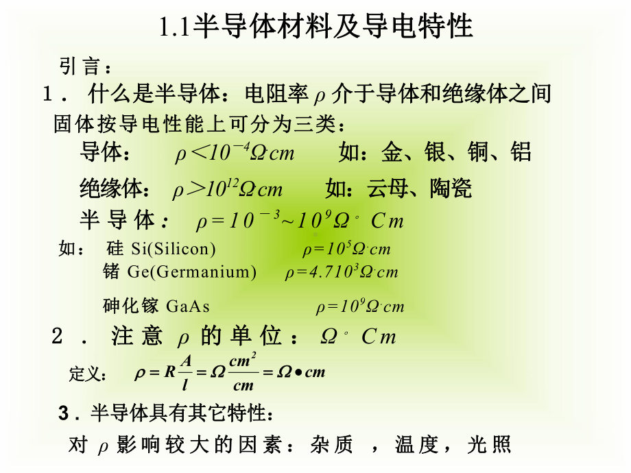 模拟电子电路基础11 课件.ppt_第3页