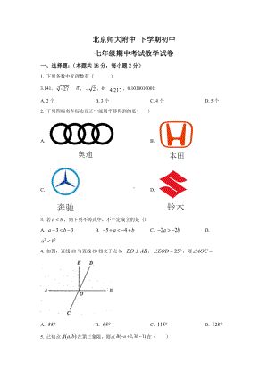 北京市北京师大附 下学期初中七年级期中考试数学试卷.docx