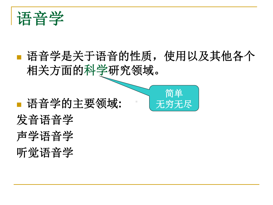 《发音语音学》PPT课件.ppt_第3页