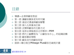 维持顾客关系课件.ppt