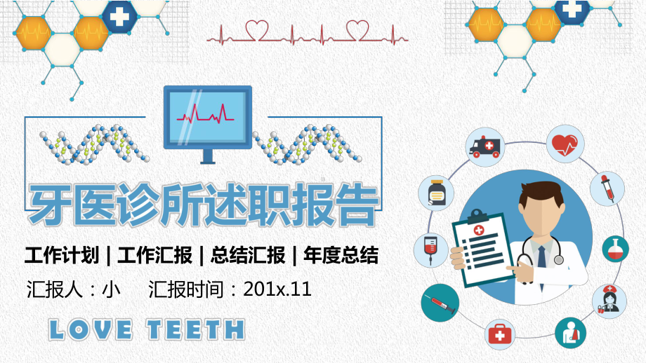 蓝色简约风医疗行业述职报告通用模板课件.pptx_第1页