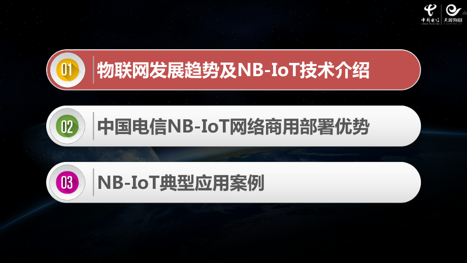 新一代物联网NB-IoT引发产业变革-课件.pptx_第2页