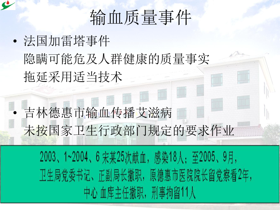 血液库存管理课件.ppt_第3页