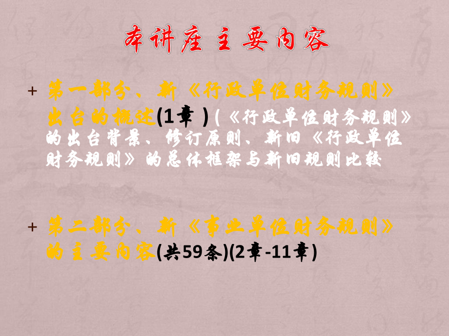 行政单位培训PPT课件.ppt_第2页