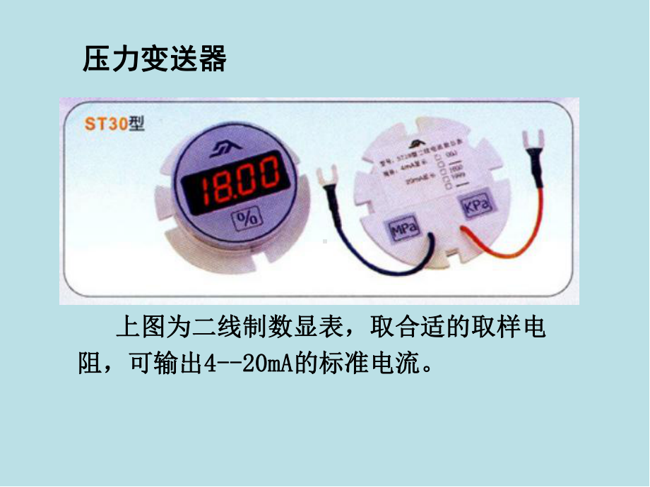 自动检测技术传感器教学图片课件.ppt_第3页