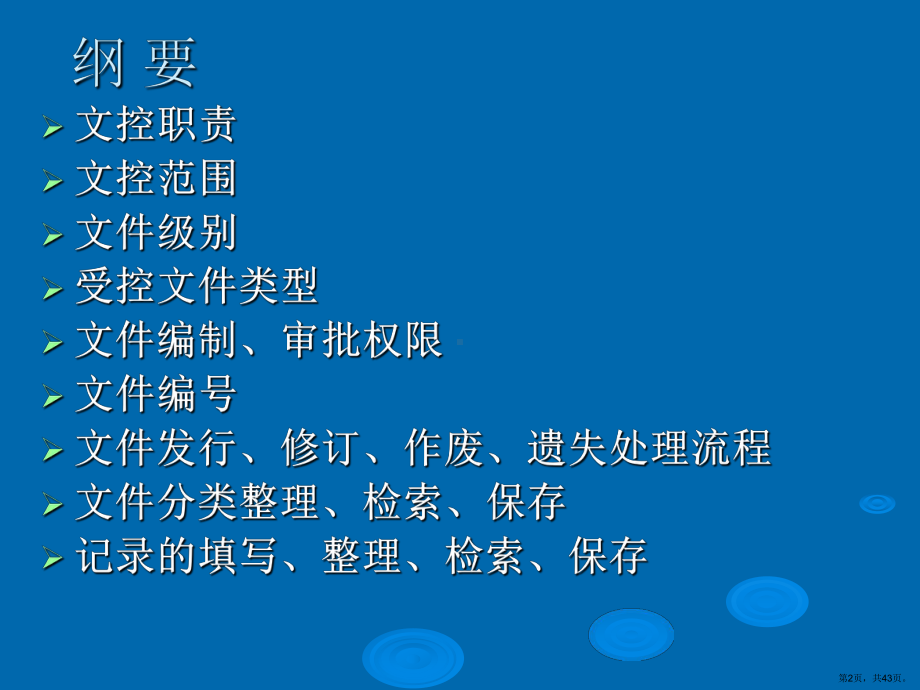 DCC文件管理控制培训PPT.ppt_第2页