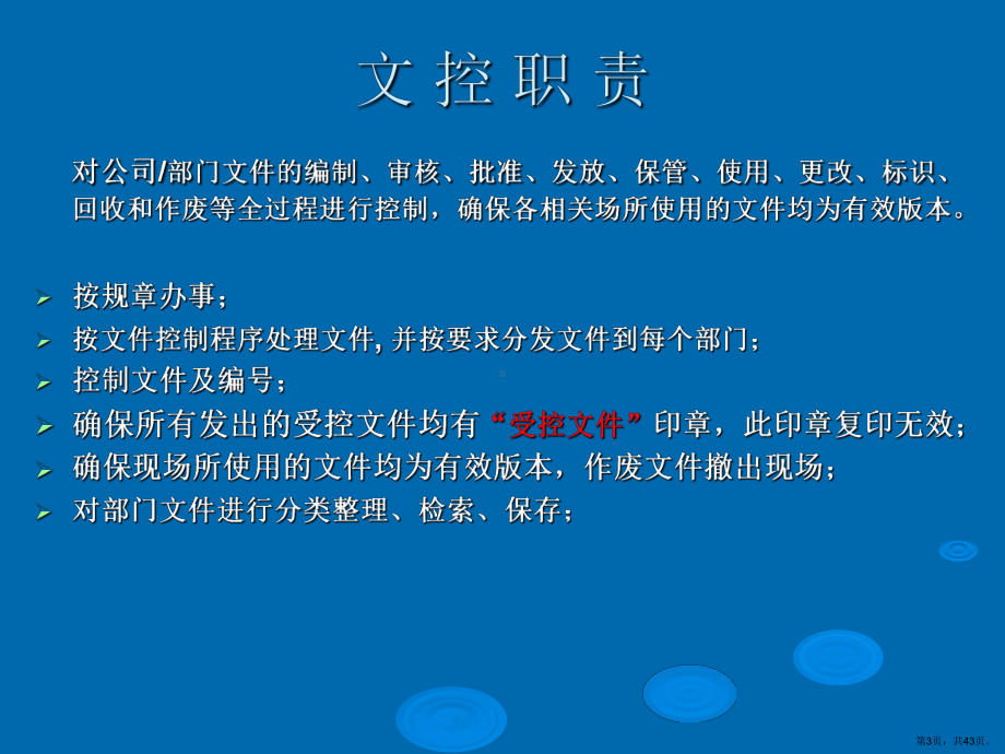 DCC文件管理控制培训PPT.ppt_第3页