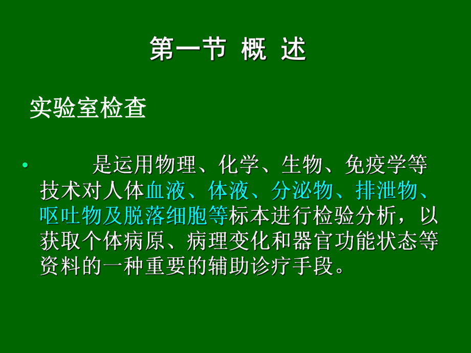 血常规、血生化检查分析-共66页课件.ppt_第3页