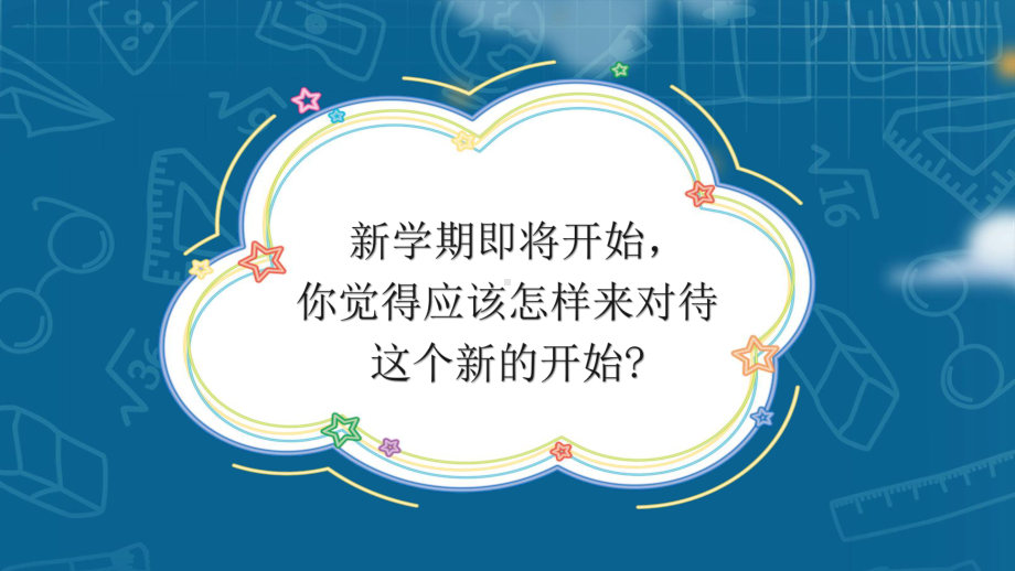 蓝色开学第一课收心主题班会PPT模板课件.pptx_第3页