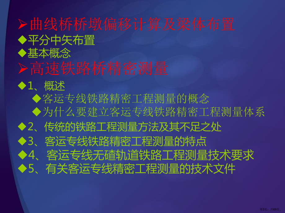 xx高速铁路测量培训课件(PPT 69页).pptx_第3页