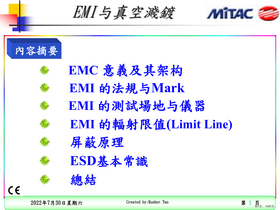 EMI与真空溅镀-培训资料课件(PPT 41页).pptx_第1页