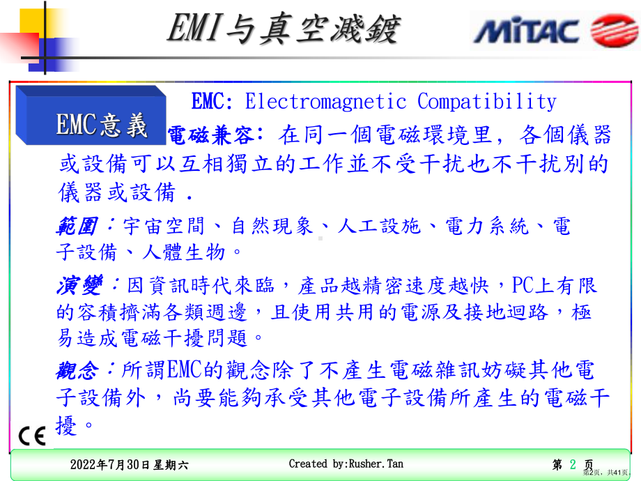 EMI与真空溅镀-培训资料课件(PPT 41页).pptx_第2页