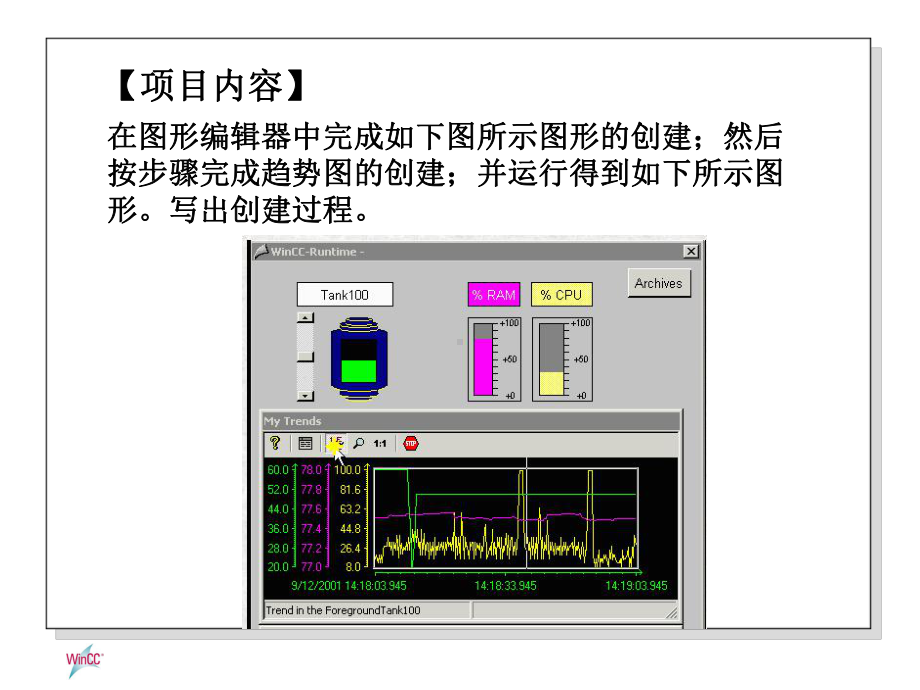 组态模拟量报警课件.ppt_第2页