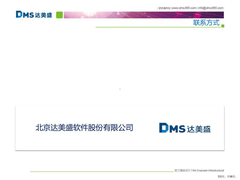 6-AutoCADPlant3D培训-元件库、等级库.ppt_第2页