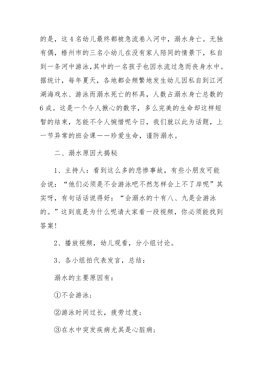 儿童预防溺水安全防范演练方案.docx_第2页