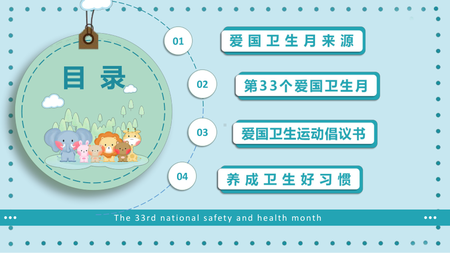 爱护环境 共建美好家园-全国爱国卫生月4月（ppt课件）小学生主题班会.pptx_第2页