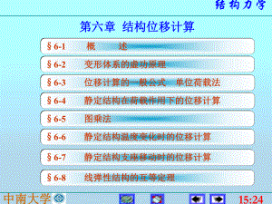 第四章结构位移计算 课件.ppt