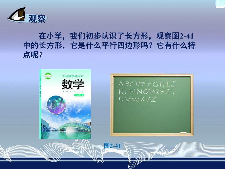 2021优选《矩形的性质与判定》特殊平行四边形PPT课件.pptx_第2页