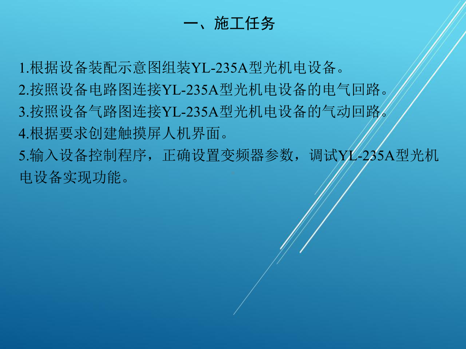 施工项目五课件.ppt_第2页