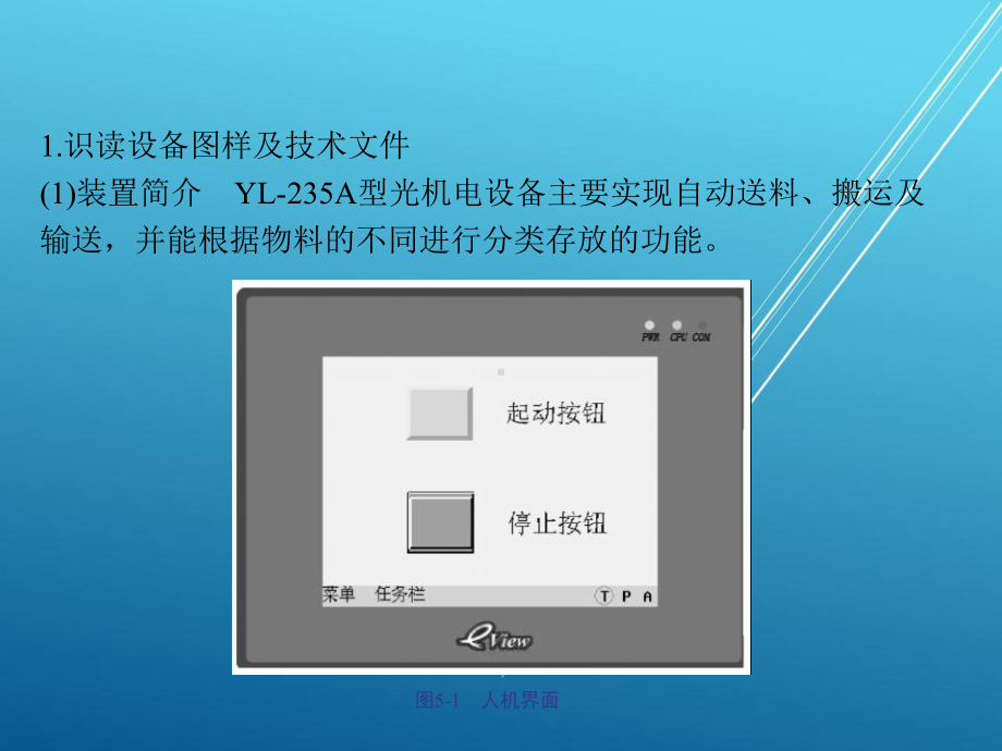 施工项目五课件.ppt_第3页