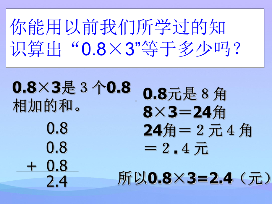 《小数乘整数》小数乘法PPT课件5优秀.ppt_第3页