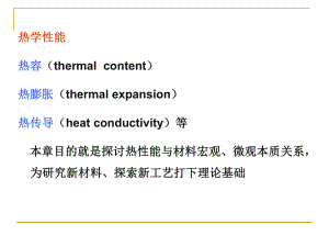 晶态固体热容的经验定律课件.ppt