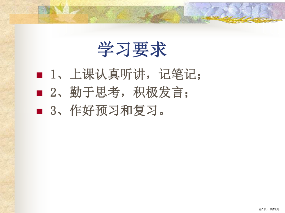 [法学]经济法课件第一章(PPT 19页).pptx_第1页