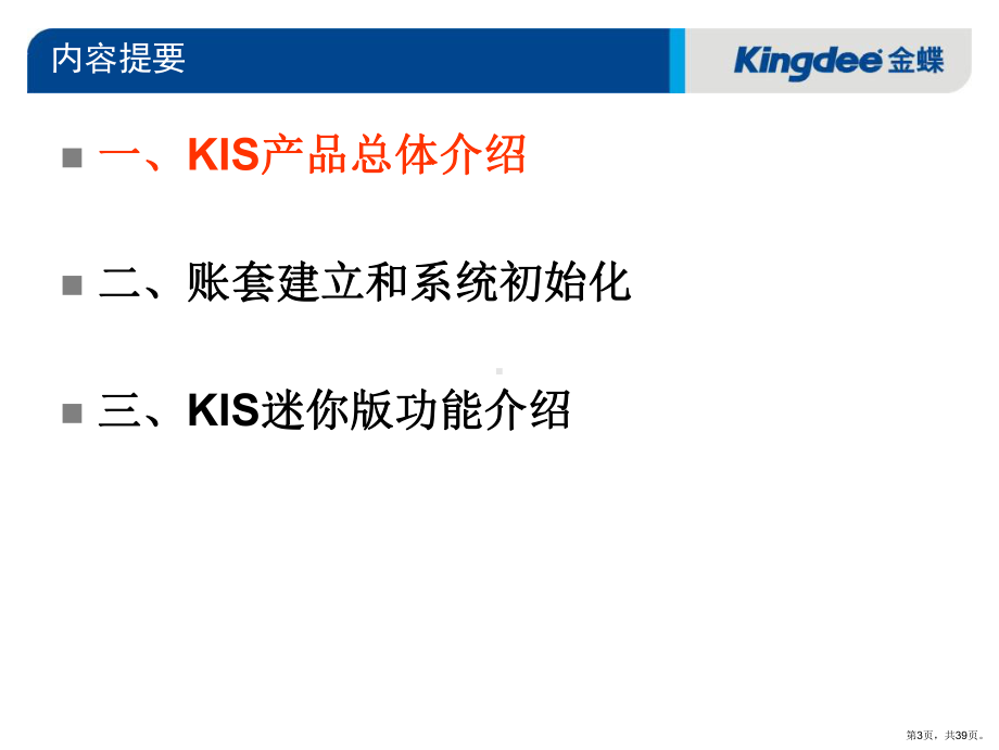 KIS迷你版培训.ppt_第3页