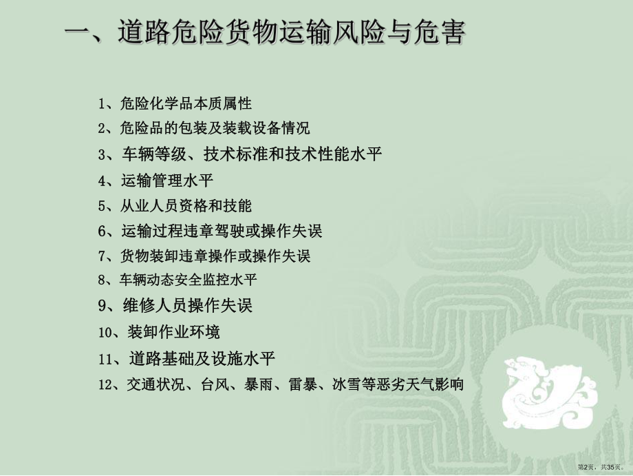 XXXX危运从业人员再培训课件.ppt_第2页