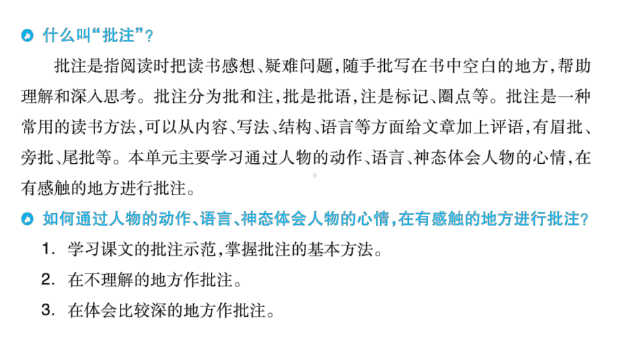 部编版语文四年级上册单元主题阅读第六单元成长故事课件（66页).pptx_第3页