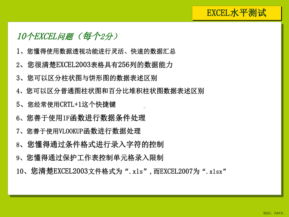 EXCEL培训(操作).ppt_第2页