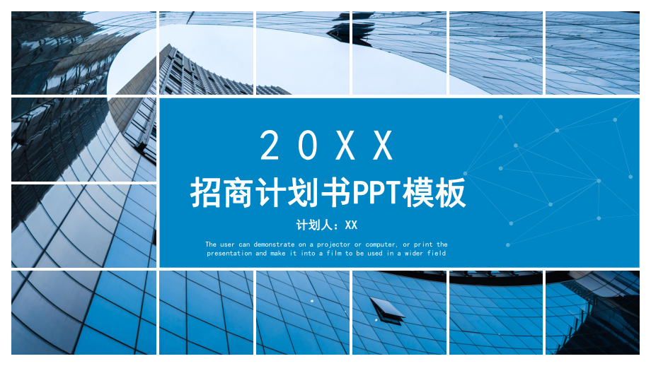 蓝色商务风项目招商计划书PPT模板.pptx_第1页