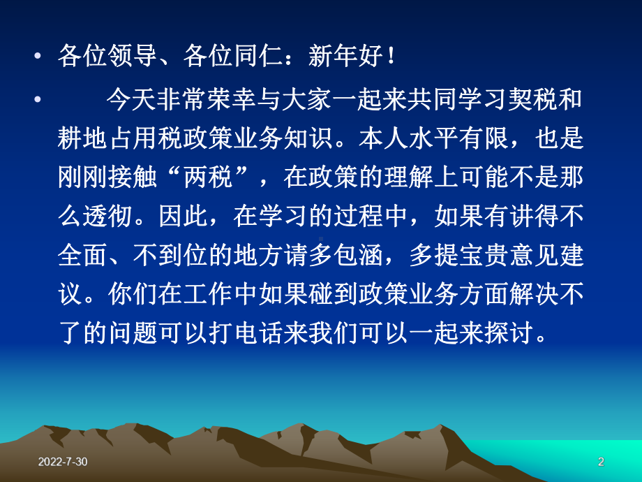 《契税知识讲座》PPT课件.ppt_第2页