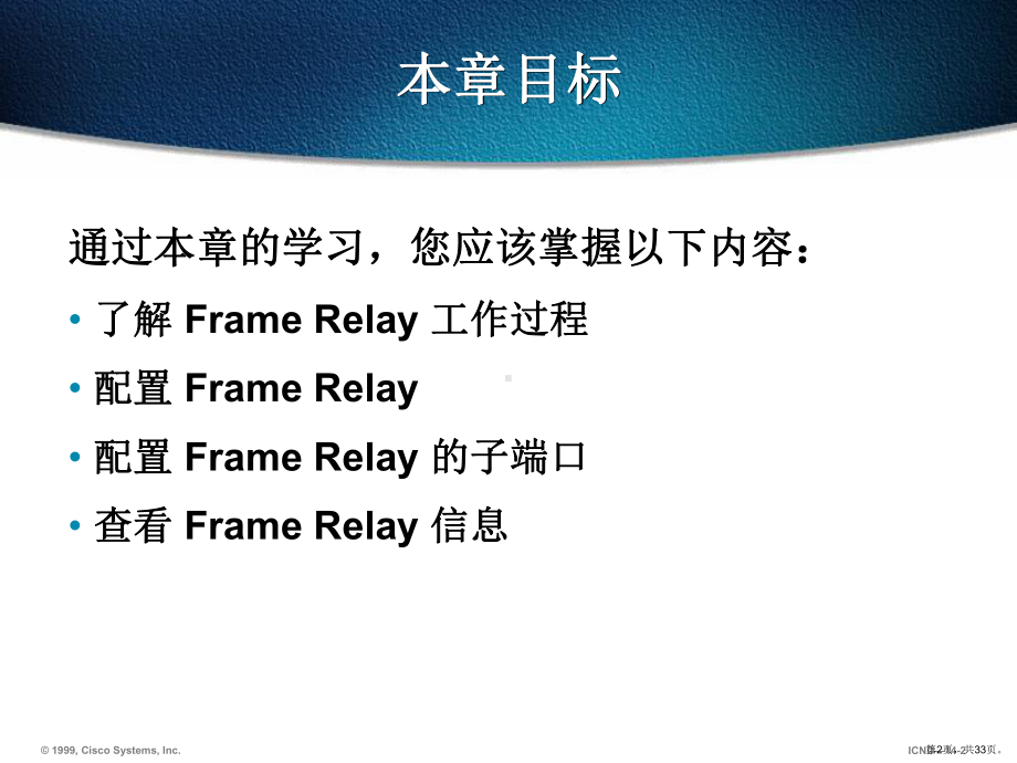 CCNA培训 12第十一章应用帧中继实现广域网连接.ppt_第2页