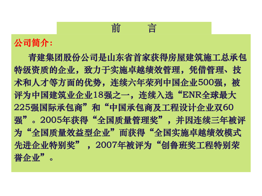 青建集团股份公司-《型钢混凝土转换桁架施工工艺研究与实施》课件.ppt_第2页