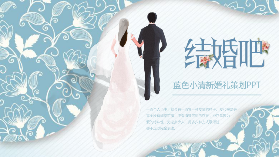 蓝色小清新婚礼策划PPT模板课件.pptx_第1页