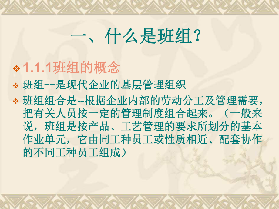 班组某汽车全管理知识培训(安全管理网2)(共46张).pptx_第3页