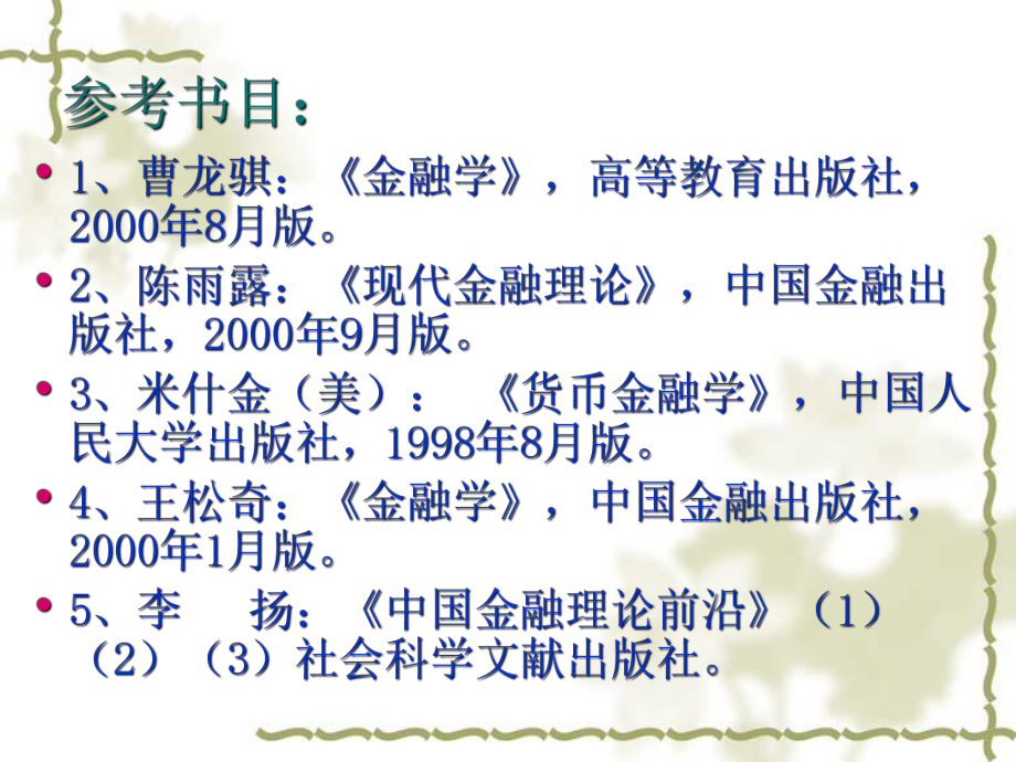 货币银行学经典教程课件.ppt_第3页