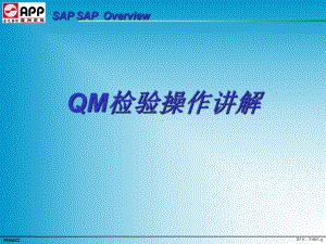 QM培训教材(二).ppt