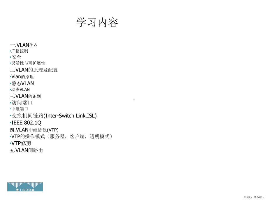 CCNA培训VLAN-VTP.ppt_第2页