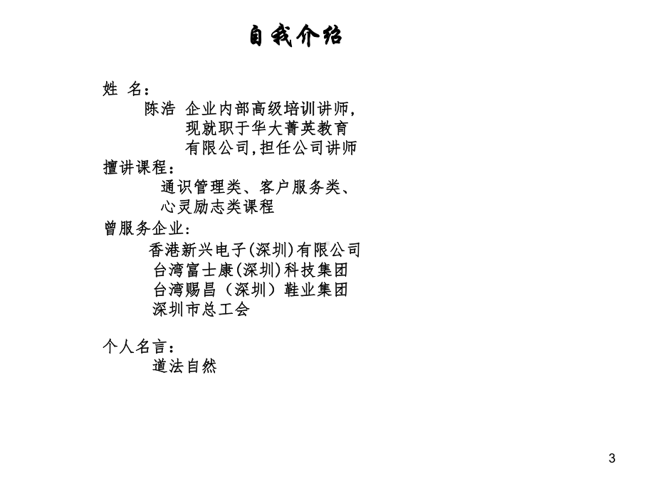 金牌客户服务课件.ppt_第3页