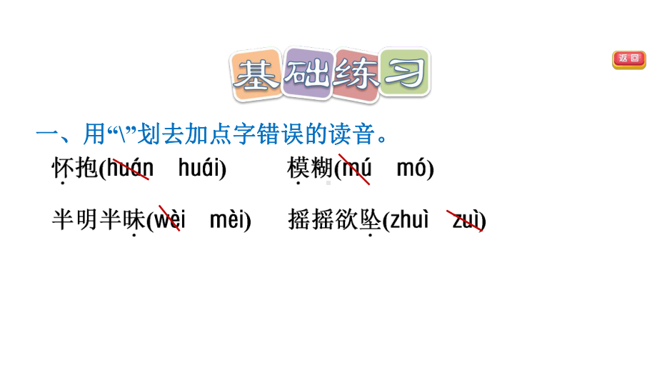 部编版四年级上册语文 4.繁星习题课件.ppt_第2页