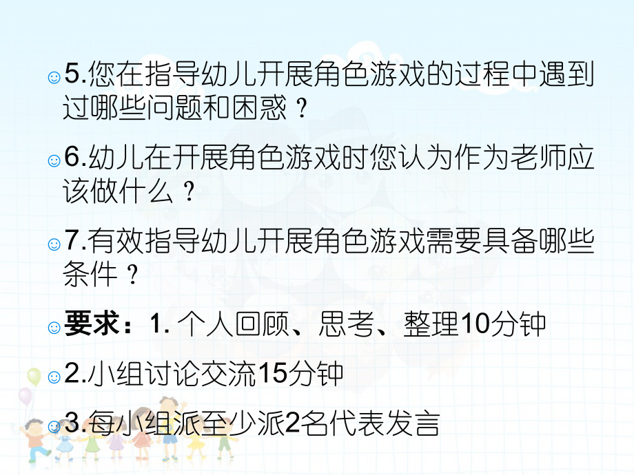 角色游戏与组织指导课件.ppt_第3页