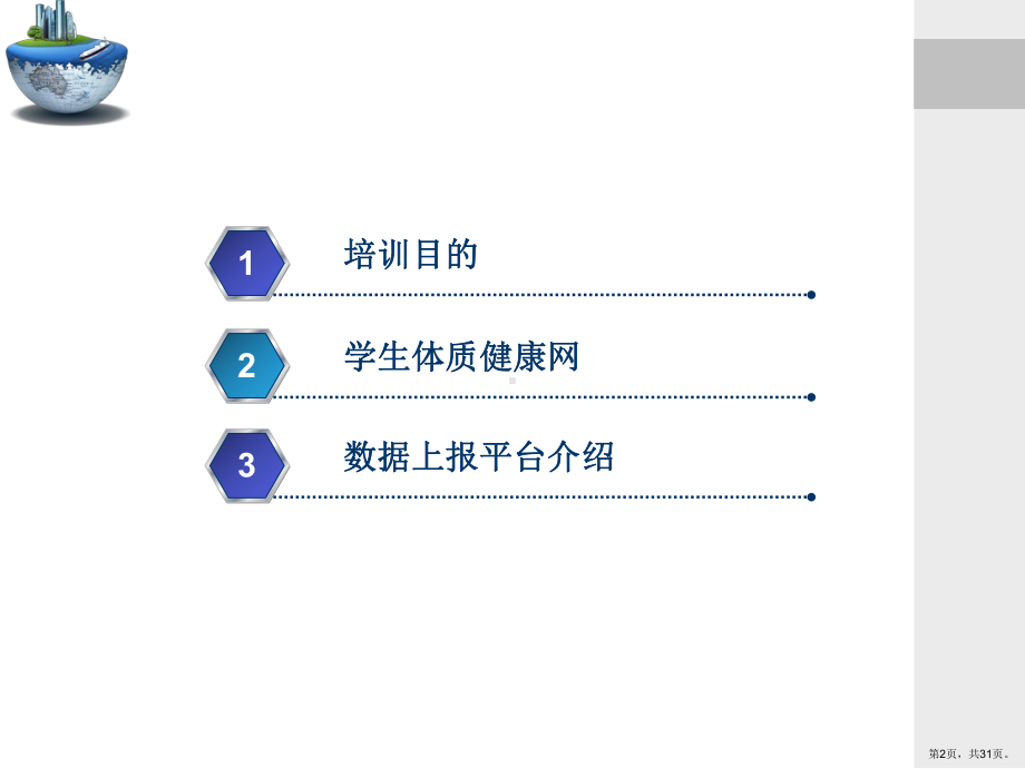 X年测试数据上报工作培训(省市县)V10.ppt_第2页