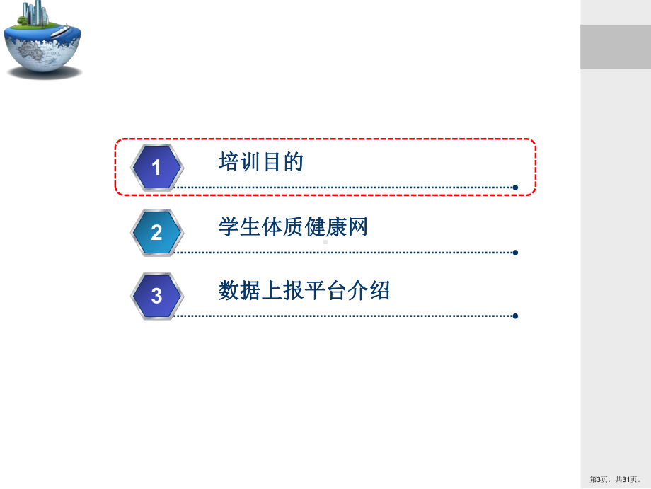 X年测试数据上报工作培训(省市县)V10.ppt_第3页